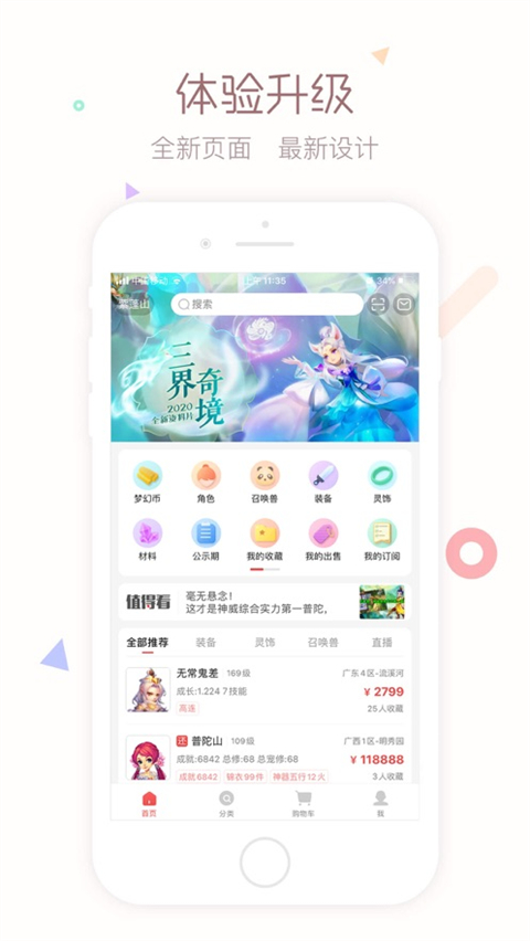 梦幻西游藏宝阁ios版