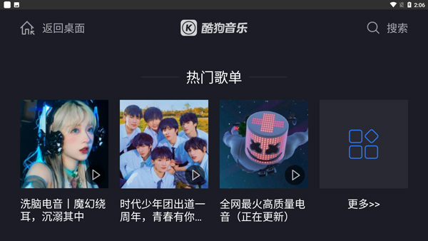 酷狗音乐官方版