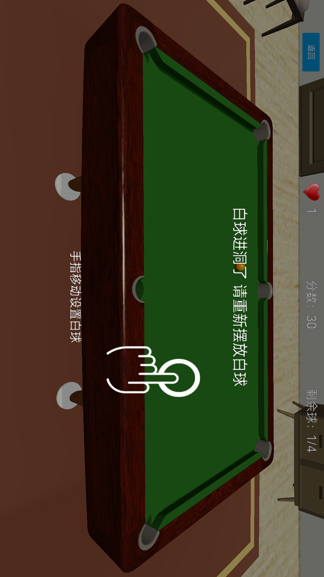 街机台球大师赛