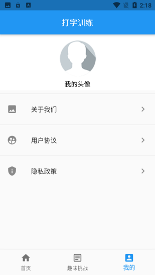 练习打字 练习打字