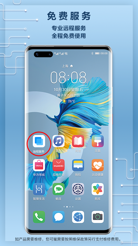 华为远程服务app官方版