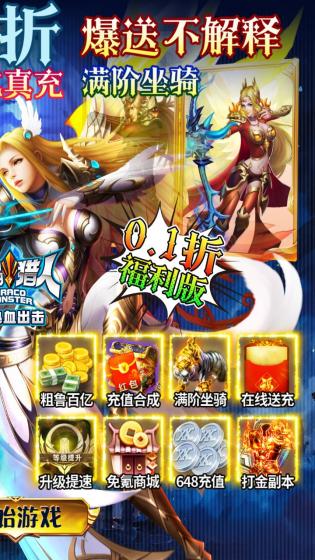 魔晶猎人之热血出击
