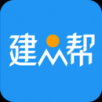 建众帮Pro
