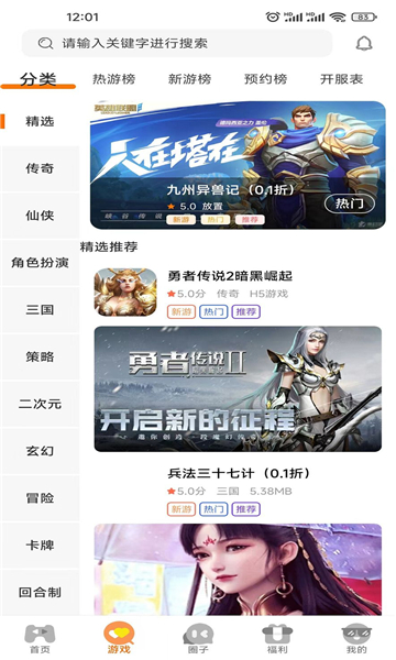 启盟游戏安卓版