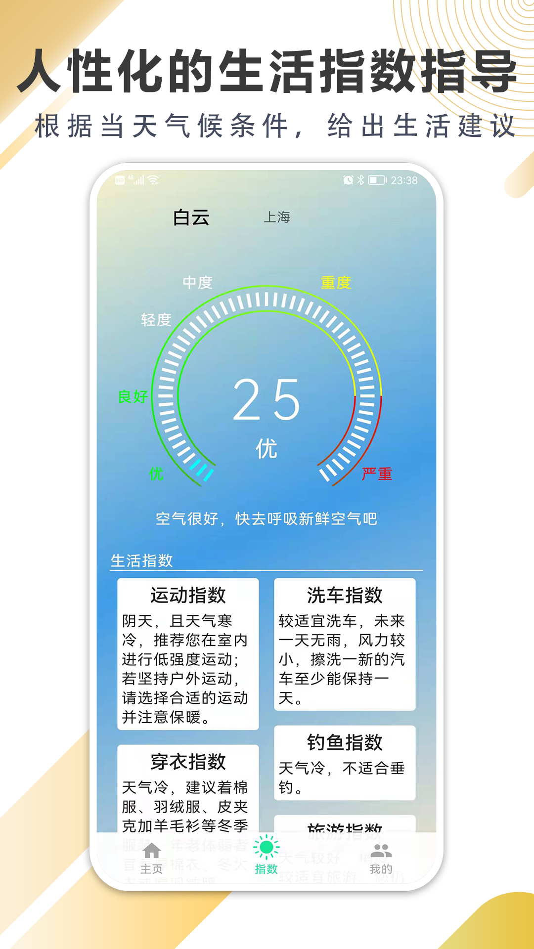 清风天气预报app