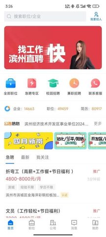 滨州直聘