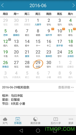 周易万年历