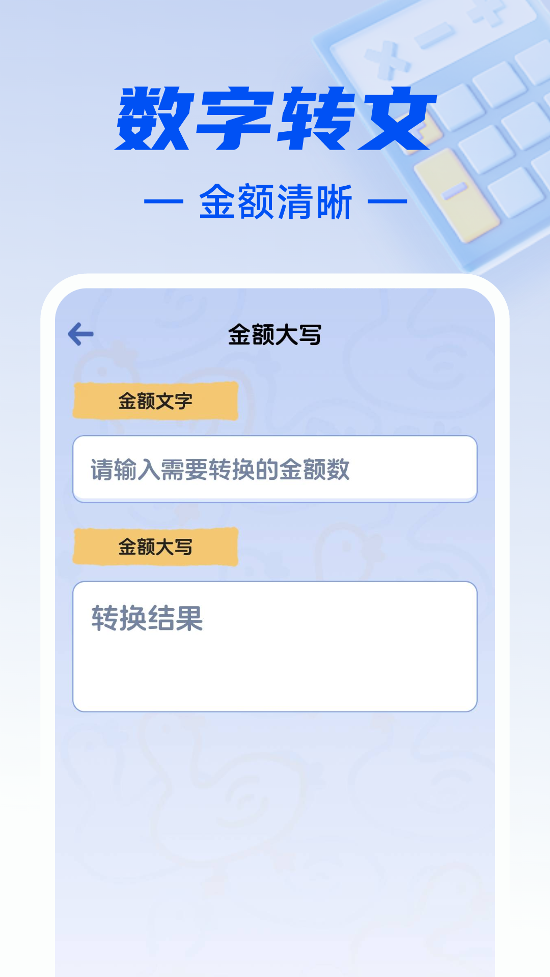 贷款分期计算器