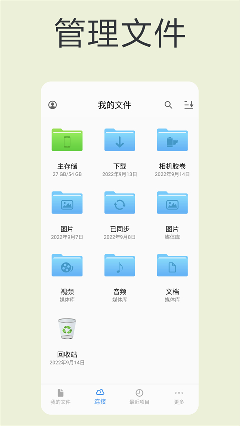 fe文件管理器app fe文件管理器app