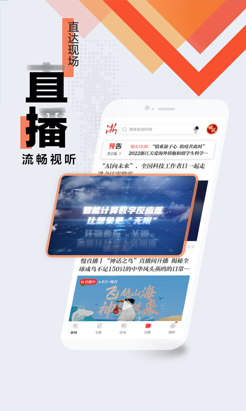 浙江新闻网客户端