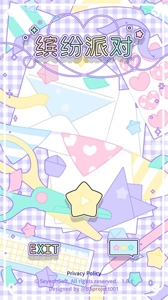 缤纷派对最新版
