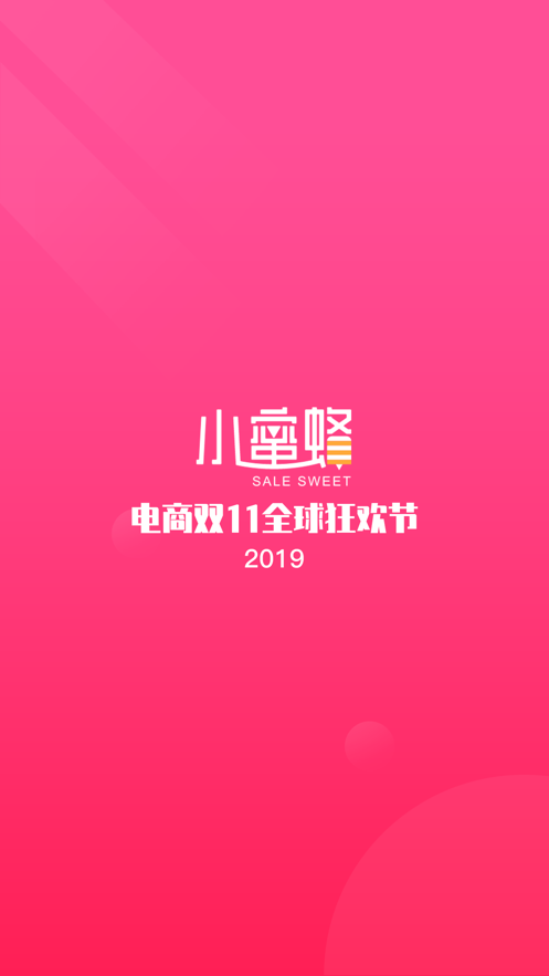 网易小蜜蜂