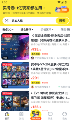 买号游