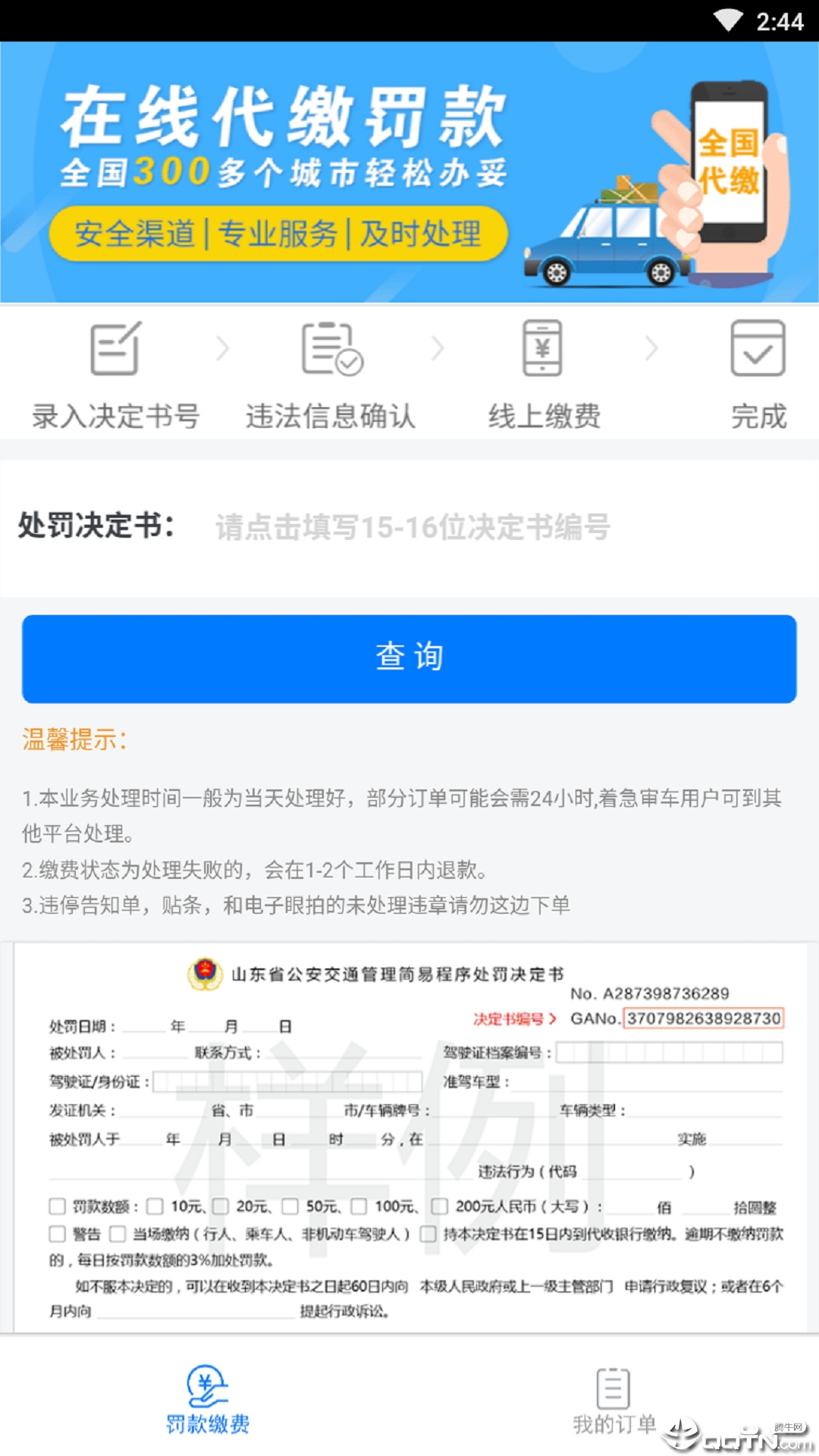 违章查询宝app