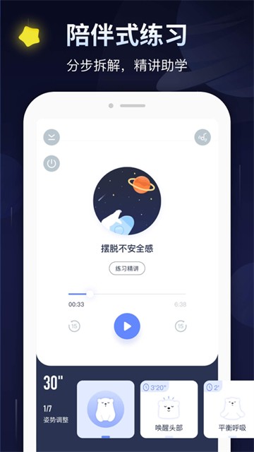 冥想星球