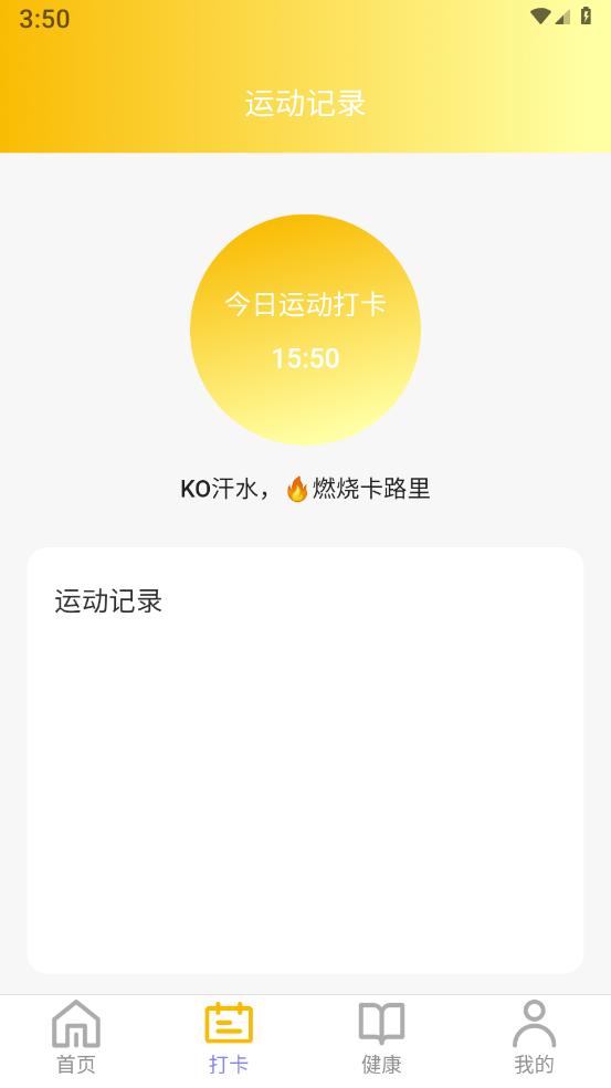 金龙计步