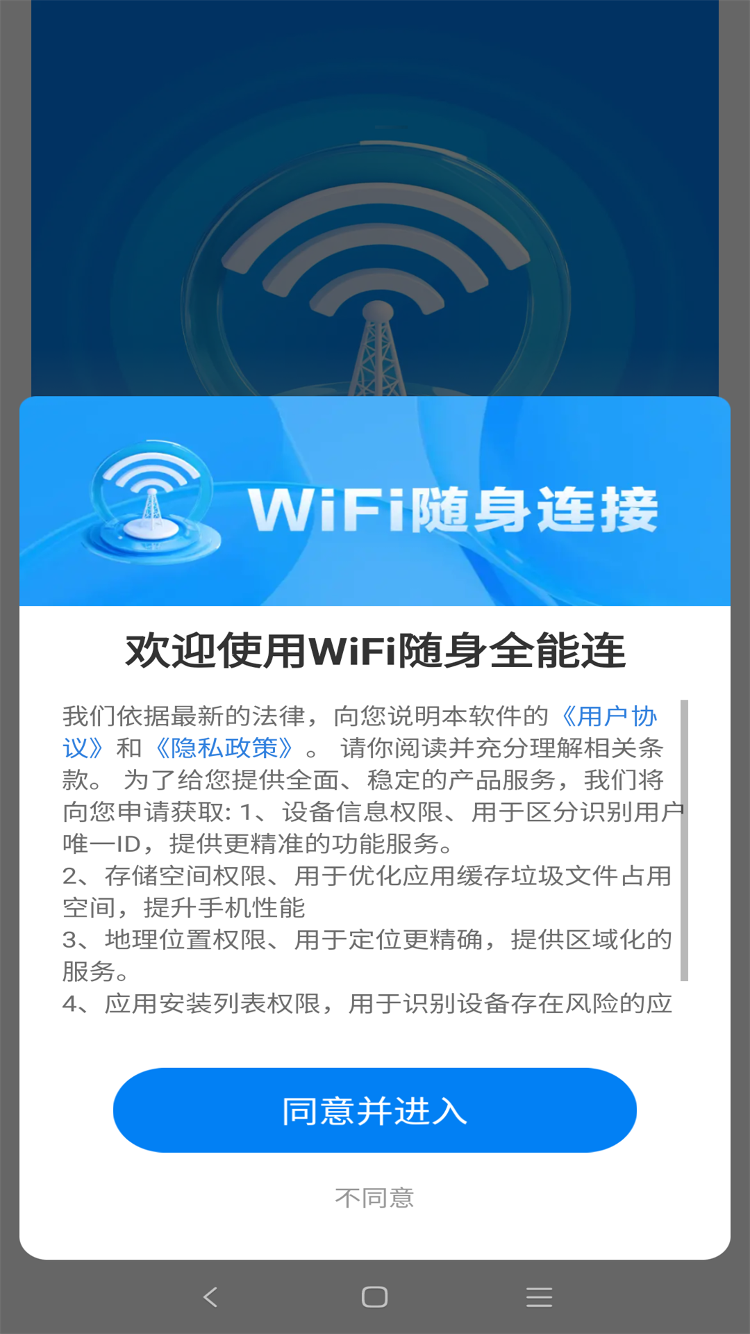WiFi钥匙加速王app