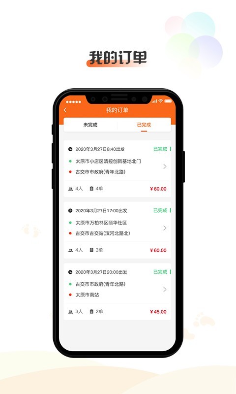 橙迹出行司机