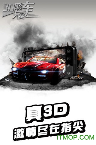 3D飚车大赛