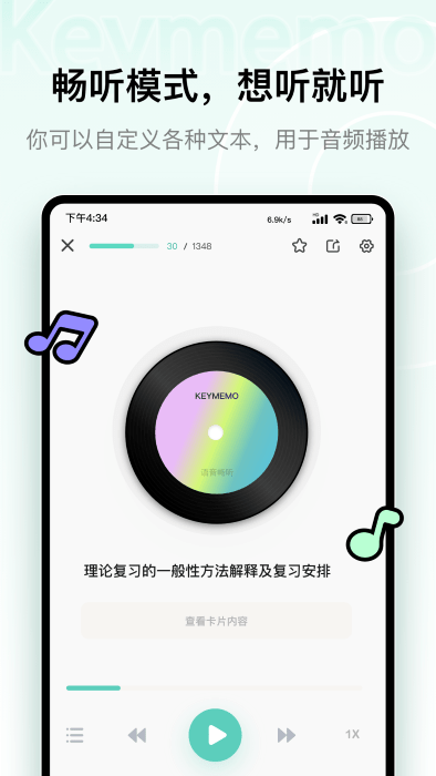 keymemo背诵记忆卡app