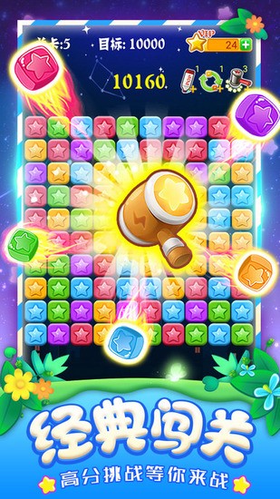 消灭星星无限道具版