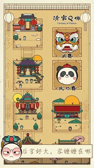 清宫Q传 清宫Q传