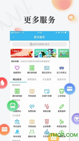 上海随申办市民云