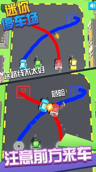 迷你停车场