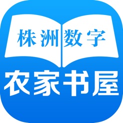 书香株洲软件