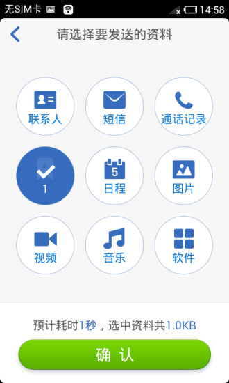 魅族一键换机app
