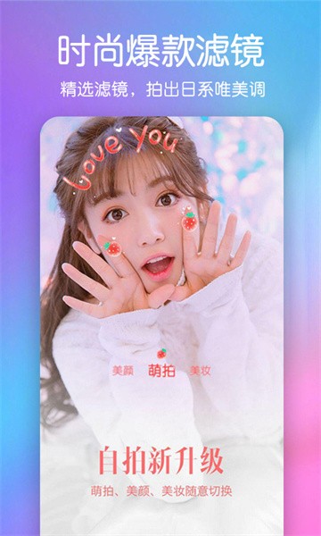 美颜萌拍照相机