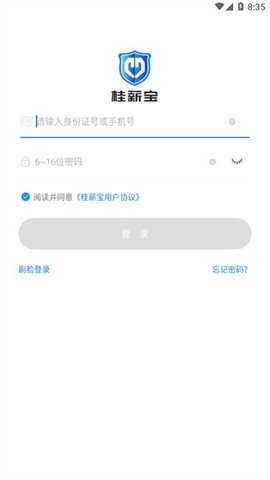 桂薪宝-工人端