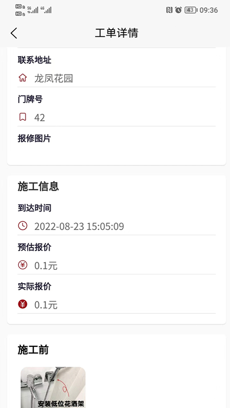 房匠工长管理 房匠工长管理