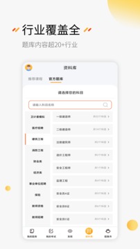 即刻题库
