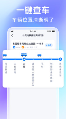 时刻公交追踪宝app