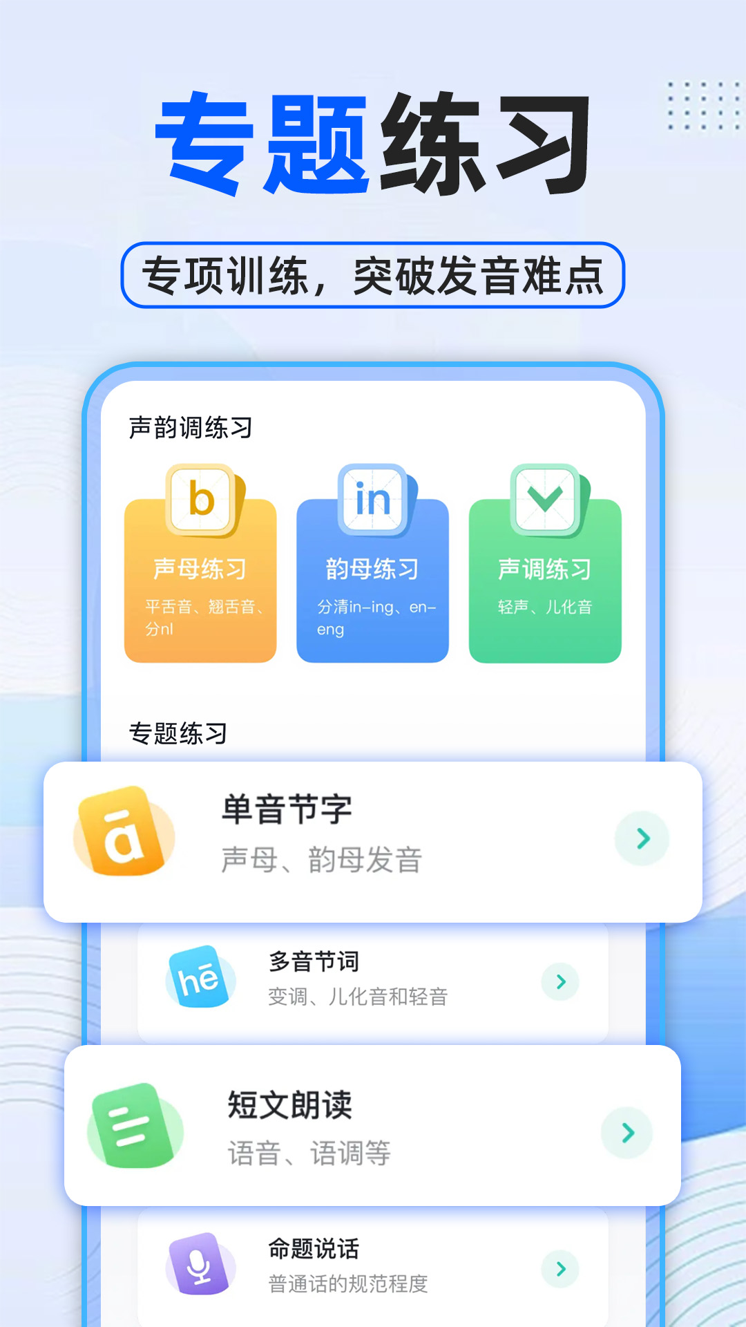 普通话测试普考