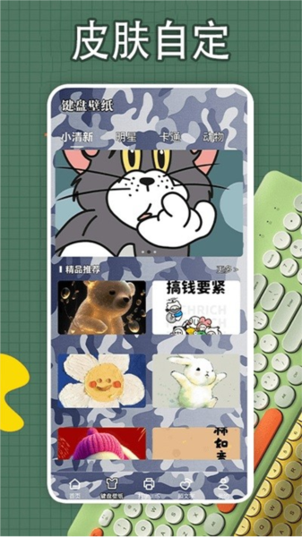 键盘皮肤壁纸 安卓版v1.6