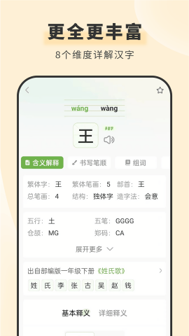 青青汉语词典