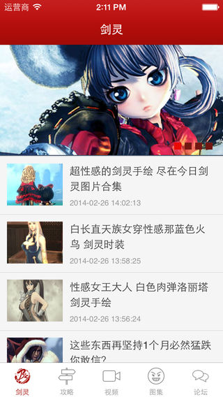 多玩游戏盒子For剑灵ios版
