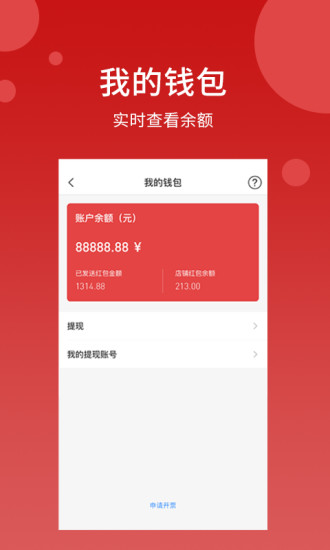 点点聚商家版 点点聚商家版