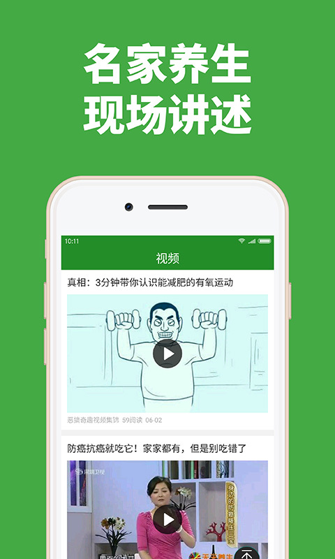 养生头条
