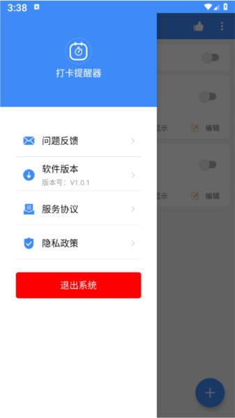 打卡提醒器