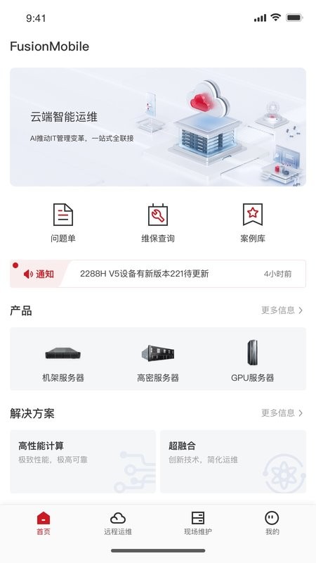 FusionMobile运维