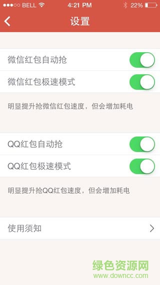 微信红包猎手ios版