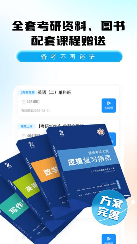 MBA考研 MBA考研