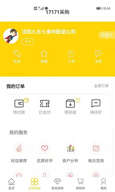 17171采购