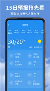 精准实时天气预报