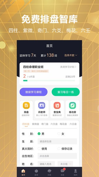 易百查四柱排盘 安卓版v3.41