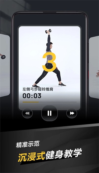 极速健身官方版