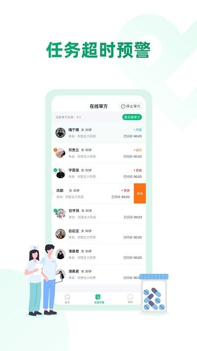药审欣药师端